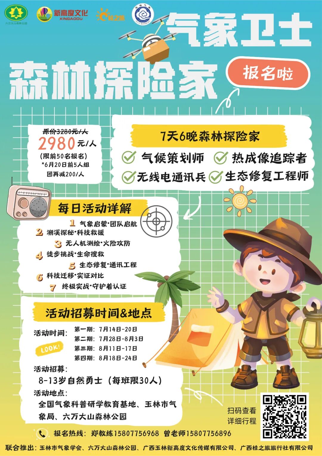 2025气象夏令营·英雄招募令